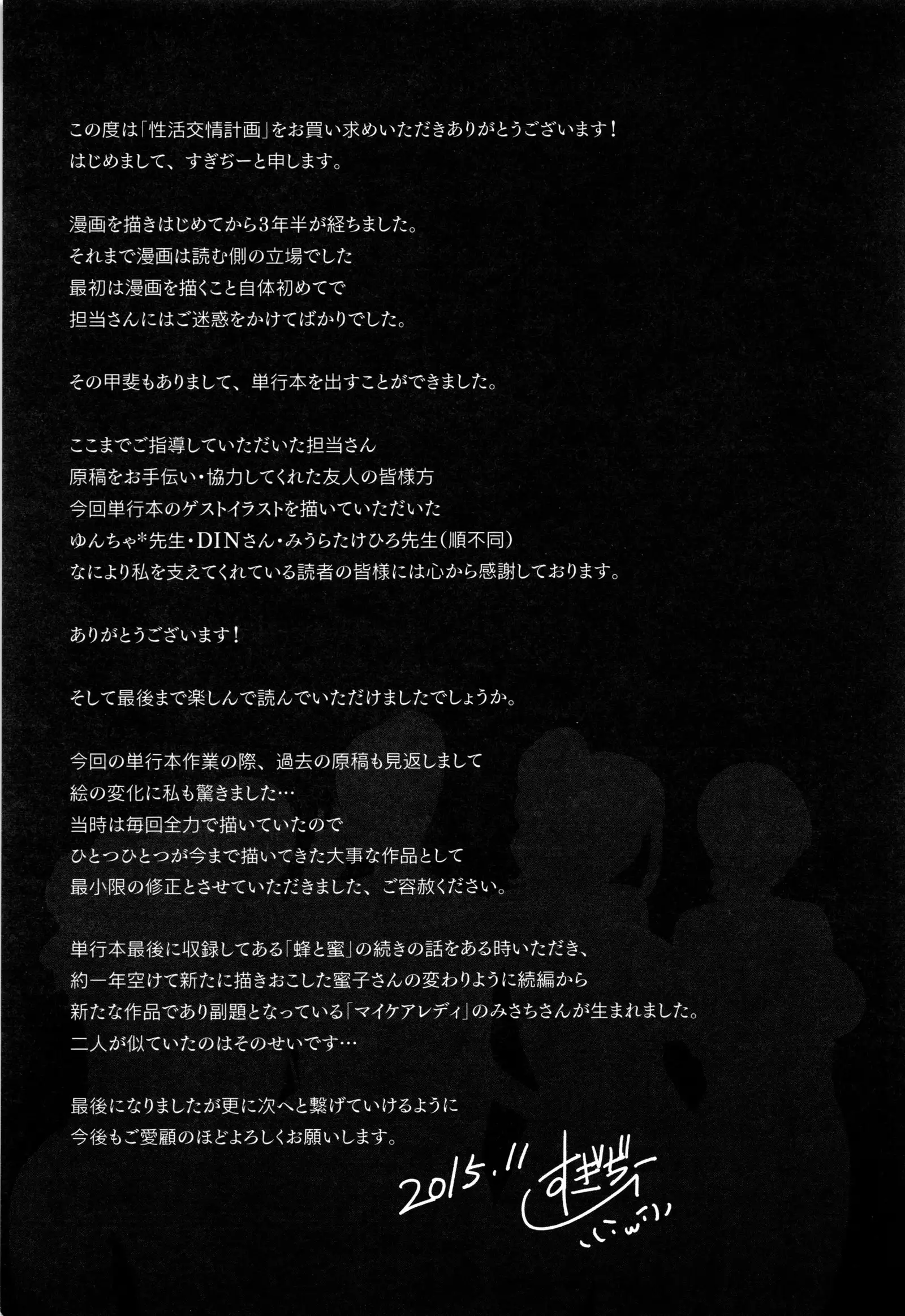 Seikatsu Koujou Keikaku | 성활교정계획