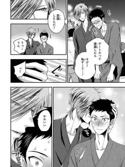 Osananajimi o Mesuiki Choukyou ~ Suki dakara Netori masu 4