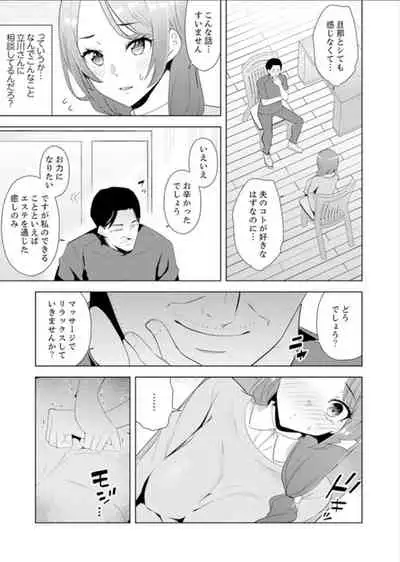 [Sanku] Hitozuma Momihogushi Shucchou Massage ~Esthe-shi no Futoi Yubi de Nakaiki Shichau...! 4-8