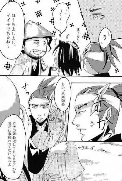 (CCFukuoka24) [Ningyou Yashiki (Rin Kaito)] Rokubantai no Nyanko (Bleach)