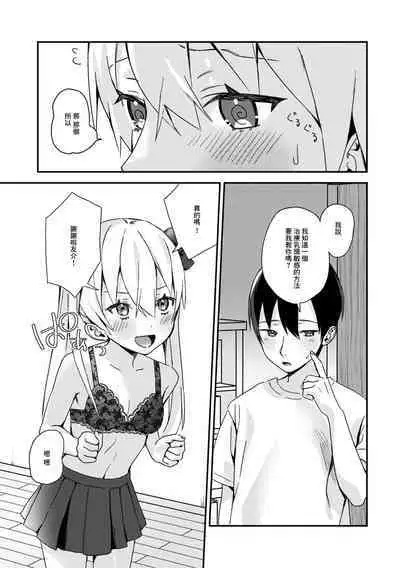 Ore no Osananajimi wa Binkan Chikubi no Otokonoko