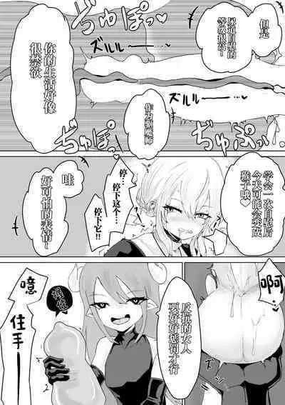 Exorcist no Haiboku 2