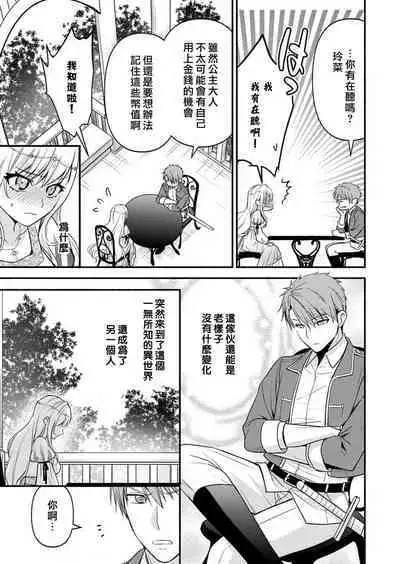 kusareen no aitsu to i sekai tensei shitara beddo de torotoro ni daka re teru saichūdeshita | 和冤家一来到异世界 就正好在床上进行着不可描述之事 1