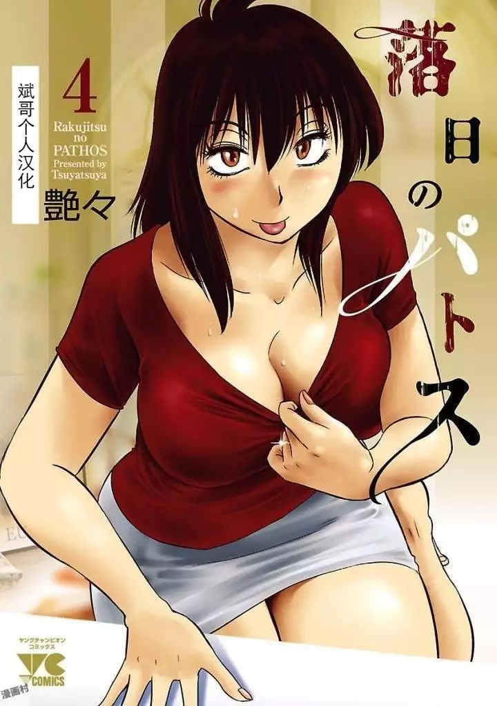 Rakujitsu no Pathos Ch. 24-30