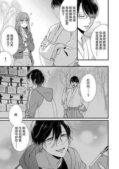 Kimi no Oku made Zenbu, Misete. | 把你最深处的一切展示给我 1-5