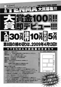COMIC Tenma 2009-02 Vol. 129