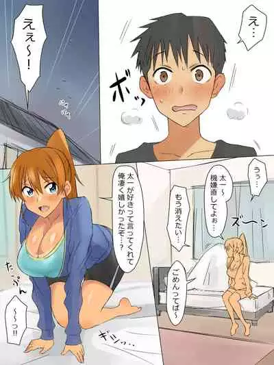 Ani no You na Sonzai datta Osananajimi ni Saiminjutsu Kakeru Koibito ni Suru Ohanashi