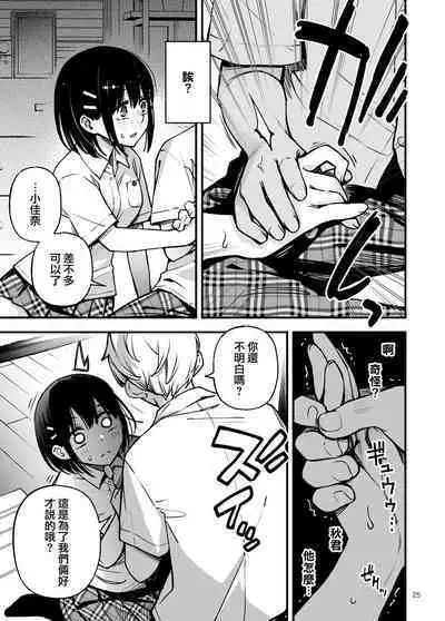 [Doji Ro Books (Doji Ro)] Shojo ga Doutei to no Hatsutaiken de Mezamechau Hanashi 2 | 与处男初体验时觉醒的处女 2 [Chinese] [莉赛特汉化组]