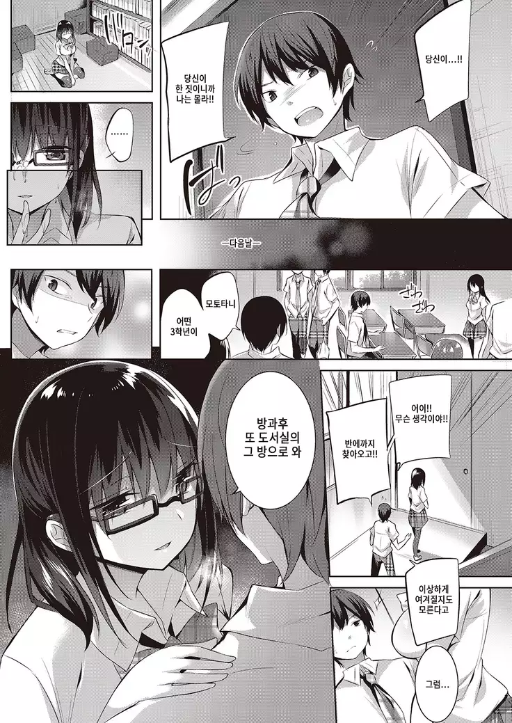 Ibitsuna Izanai | 일그러진 유혹