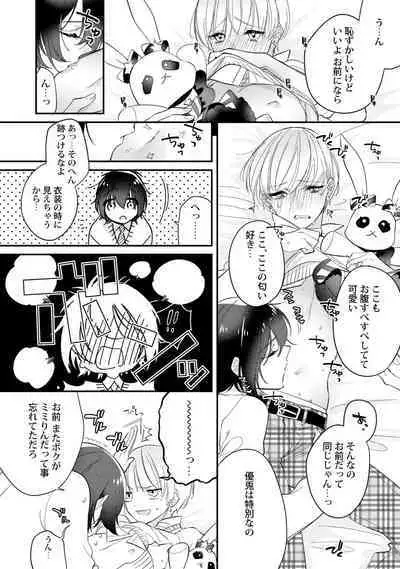 Boku no oshi wa yoru ni torokeru