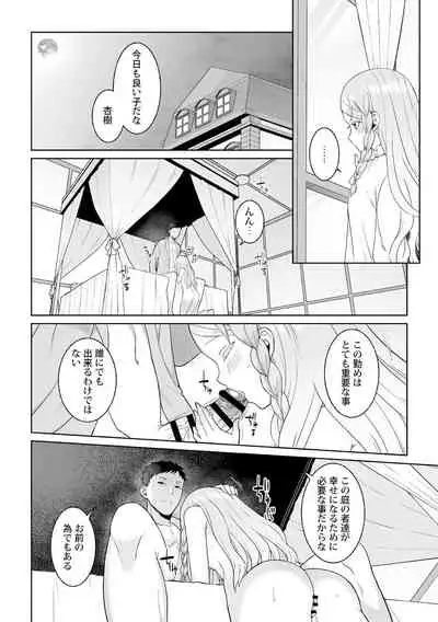 月庭の聖女淫蜜の宴第6話