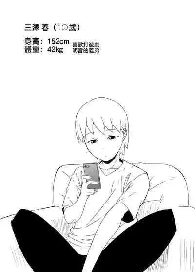 [Senaka] Giri no Ane to no 7-kakan Seikatsu - 3 [Chinese]