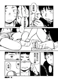 (Shotaket & Shota Scratch Omega) [Shounen Zoom (Shigeru)] Manga Shounen Zoom Vol. 01 | 漫畫少年特寫 Vol. 01 [Chinese]