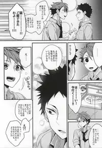 (SUPER24) [Diethelm (Mizuyuki)] Gaman no Doku ga Mawaru (Haikyuu!!)