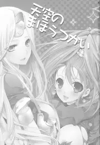 (C78) [Cotojikan (Cotoji)] Tenkuu no Mahoutsukai (Dragon Quest VI)