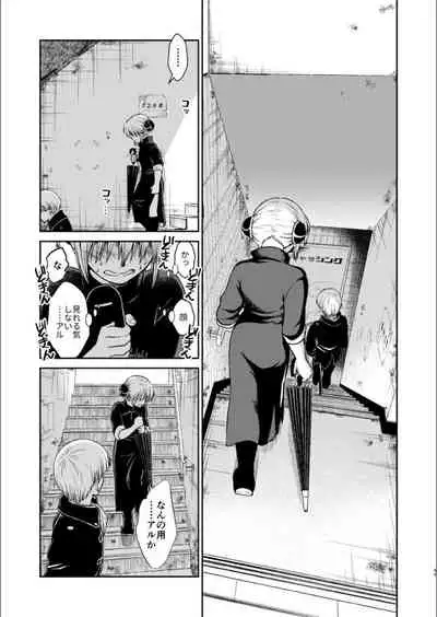 Oriru Himitsu no Kaidan, Futari de.