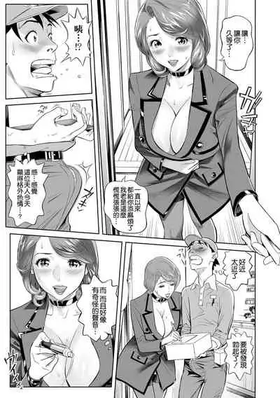 [Hara Shigeyuki] Miboujin to Takuhaibin ~Henshin Ganbou~ (Web Comic Toutetsu Vol. 66) [Chinese] [空気系☆漢化]