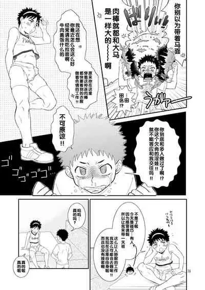 (Shotaket & Shota Scratch Omega) [Blue Drop (Guri)] Tsuyudaku Fight! 9 (Ookiku Furikabutte) [Chinese]