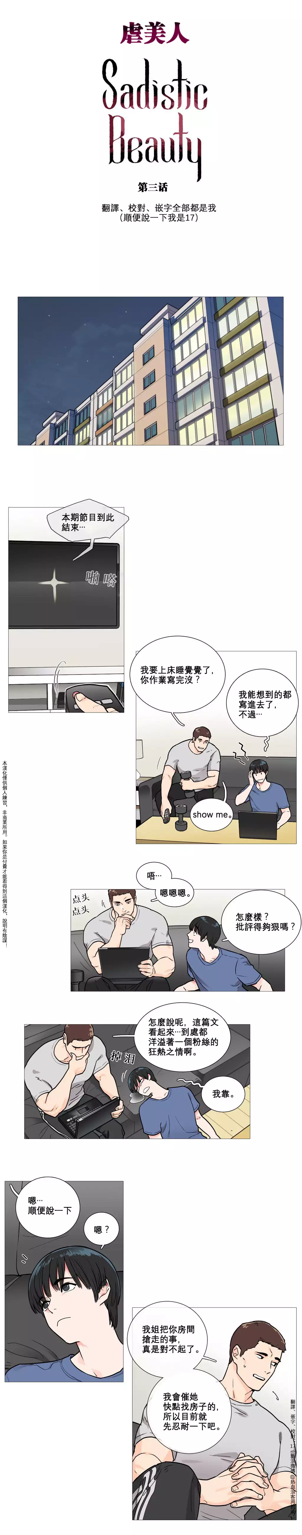 Sadistic Beauty | 虐美人 Ch.1-47