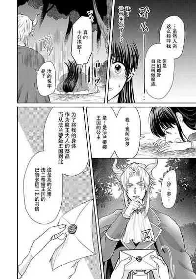 [Wakaya shiro ke-on yuki DUOBRAND. ] Kyōfu no maō heikadattanoni hanayomeki ~yu~u~un ~ ga tomarimasen ~tsu! | 明明是恐怖的魔王大人却对妻子心动不已！1-2 [Chinese] [莉赛特汉化组]