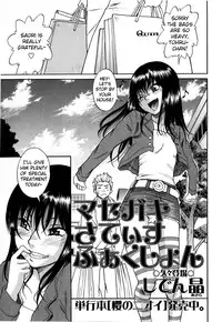 [Shiden Akira] Masegaki Temptation (Cute + Sexy = Little Devil!?) + Masegaki Satisfaction [English] [Decensored]