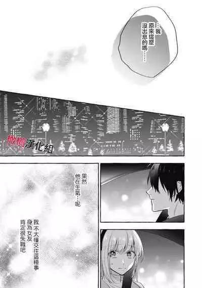 [Kotoko, Kamo] Sukui, SukuwareCh.1-16| 乞救之噬，覆食殆尽 Ch.1-16[Chinese] [橄榄汉化组]