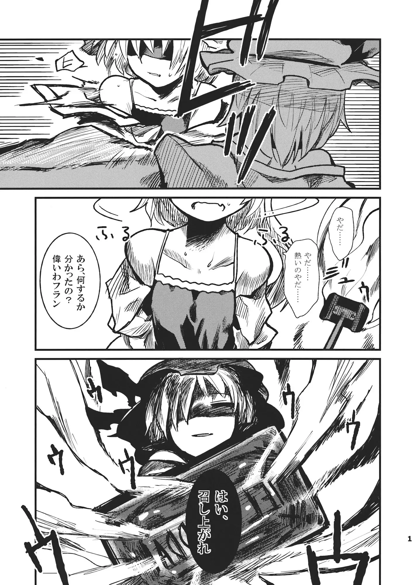 Torturing! Flan-chan