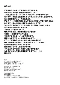 [Namakemono Kishidan (Tanaka Aji)] UnSweet Inoue Ai + (Plus) Daikirai na Aitsu ni Shojo wo Sasageta Sono Hi no Yoru Digital ver. vol.1