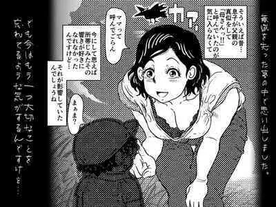 [Junk Center Kameyoko Bldg] Orgasm no Shunkan ni Okaa-san to wa Yonde hoshikunai Mama no Hanashi.