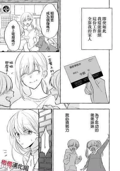 [Kotoko, Kamo] Sukui, SukuwareCh.1-16| 乞救之噬，覆食殆尽 Ch.1-16[Chinese] [橄榄汉化组]