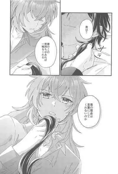 Kono Yoru no Riyuu o Sagashi ni