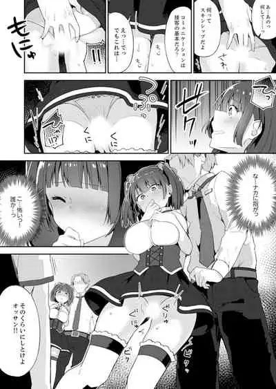 [Yuzunoki Ichika] Gochuumon wa… Osananajimi? Sekkyakuchuu ni Hatsu Ecchi shi Chaimashita. [Kanzenban]