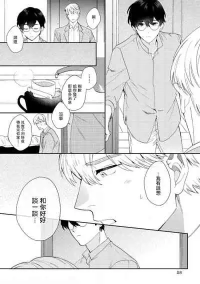 [Nanatsuno Wataru] Hata-kun wa Seifuku de xx Saretai | 波多君想要穿著制服做 Ch. 1-6 完结 [Chinese] [拾荒者汉化组] [Digital]