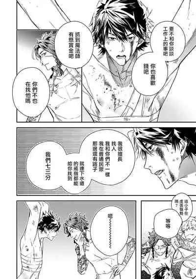 World's End Blue Bird | 末世青鸟 Ch. 4-7