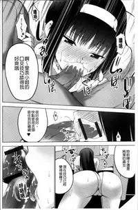 [Mask the J] Shiko-Hajime [Chinese]