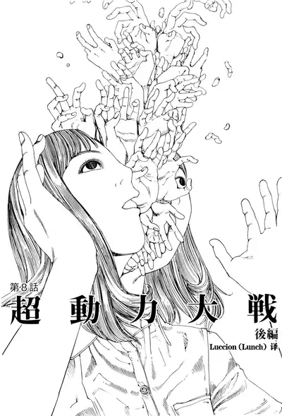 [Kago Shintarou] Chou Douryoku Mouko Daishuurai - The Ultra Power Mongol Invasion | 超动力蒙古大袭来 [Chinese] [Luccion]