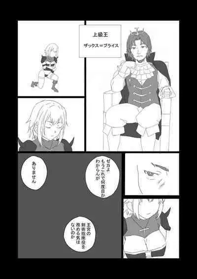 Saikyou Onna Senshi, Akutoku Oukou no Onahole ni Naru!