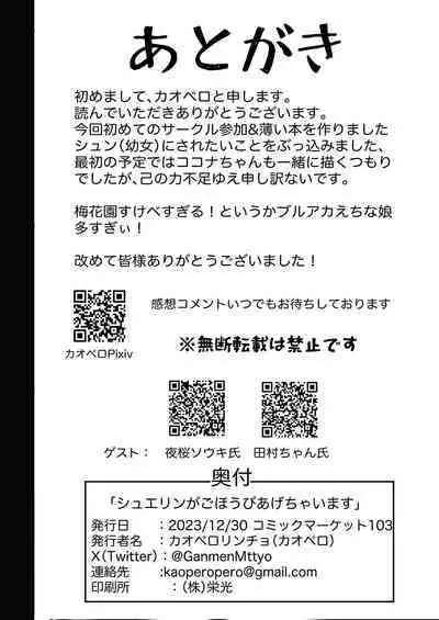 Shuerin ga Gohoubi Agechaimasu