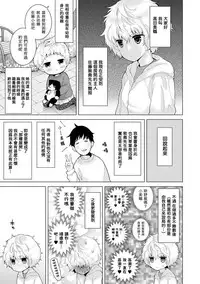 [Shiina] Noraneko Shoujo to no Kurashikata Ch. 4-9 [Chinese] [虎斑木菟漢化] [Digital]