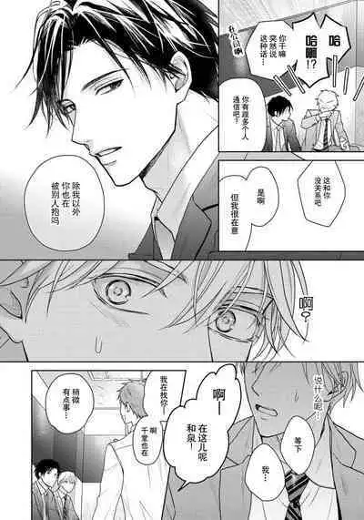 Unmei dakedo Aiirenai | 冤家路窄 1-3