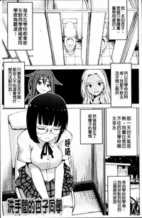 [Mask the J] Shiko-Hajime [Chinese]