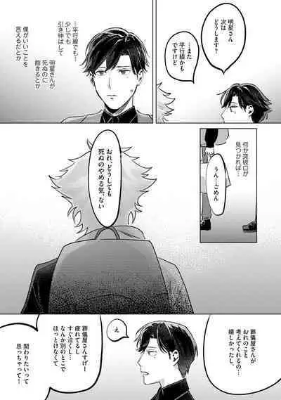 Hitsugi ni Sayonara no Hanataba o