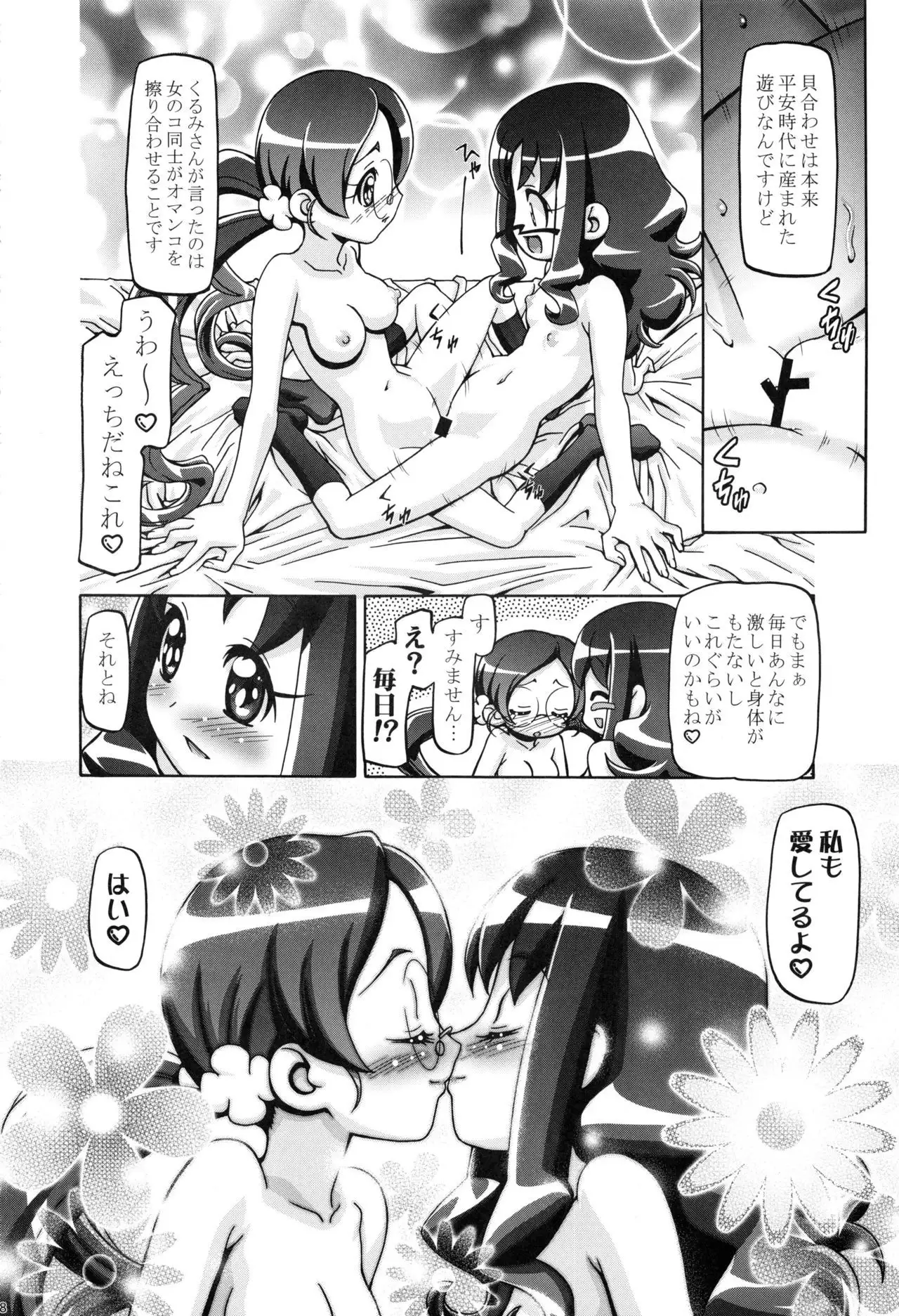 Heart Puni Soushuuhen