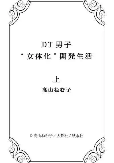 DT Danshi "Nyotaika" Kaihatsu Seikatsu Jou