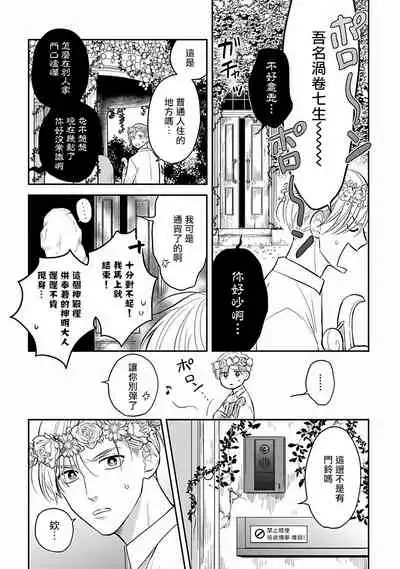 Ikenie Monzenbarai | 被退货的祭品