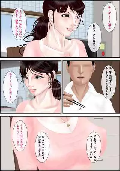Onna Kyoushi wa Ore no Hahaoya 2