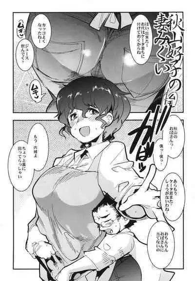 Yarimoku Nanpa Senshadou