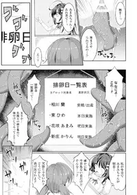 [Anthology] 2D Comic Magazine Kikenbi ni Chitsunai Shasei Sareru Onna-tachi Vol. 2 [Digital]