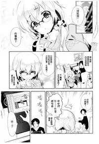 (C93) [Kamishiki (Kamizuki Shiki)] Housoujiko 2 ~Icha Love H Namahaishin~ [Chinese] [蒼藍神煩聯合漢化]