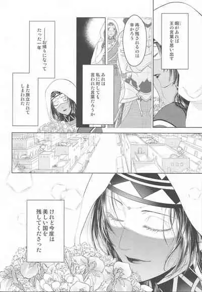 (Dai 18-ji ROOT4to5) [RIX (Mamiya)] Tada Aoi Sora no Shita de / Ge (Fate/Grand Order)